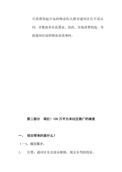 珠江楼盘整合专题策划专题方案.docx