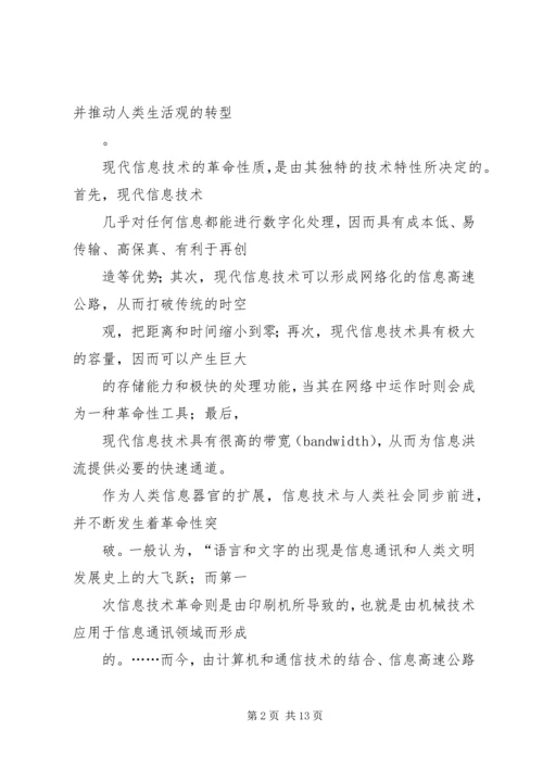 信息化进程中的生活观转型问题.docx
