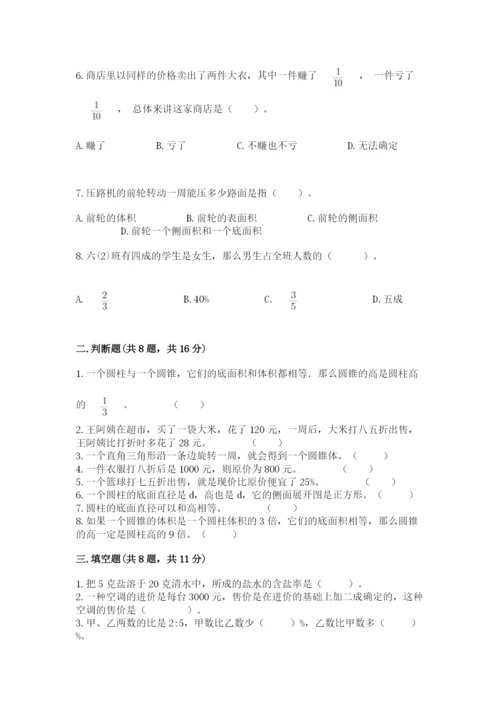 北京版六年级下册数学期中测试卷含完整答案【夺冠】.docx