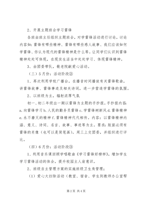 XX年度堰姜初中“学雷锋活动”方案.docx