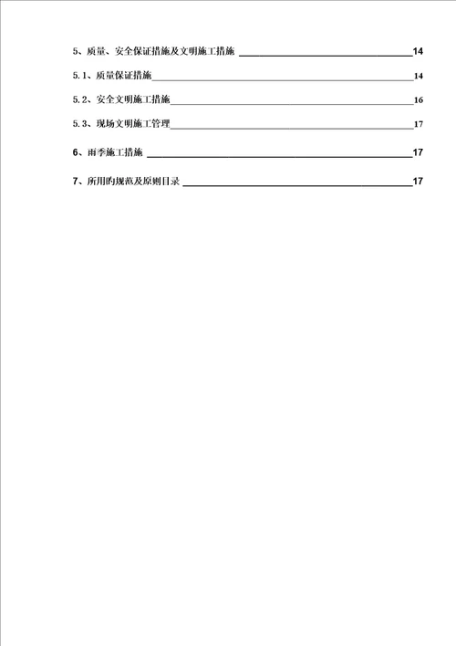 围墙综合施工专题方案