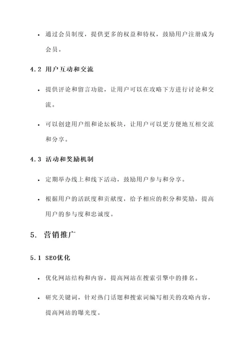 攻略网站策划书