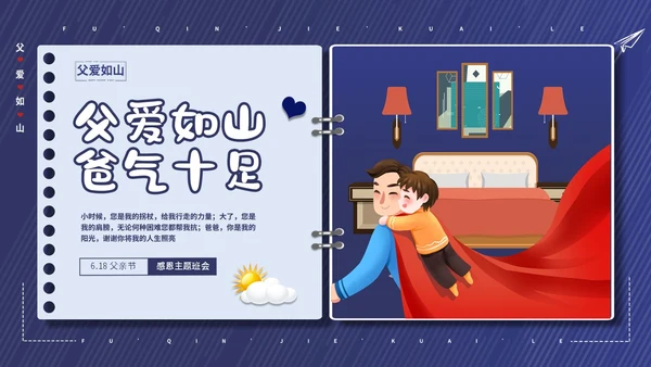 深蓝卡通创意边框插画父亲节主题班会动态PPT