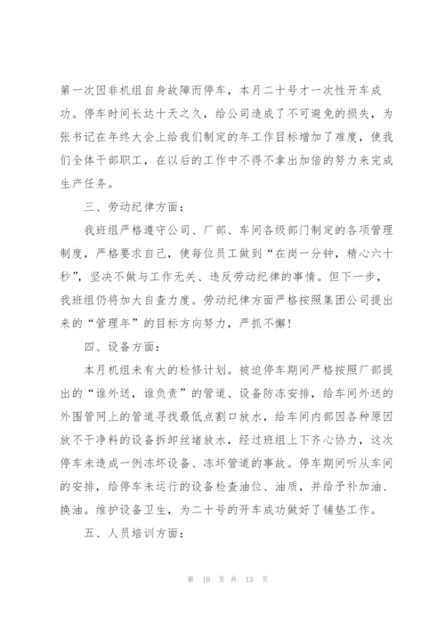 月度员工工作报告总结范文.docx