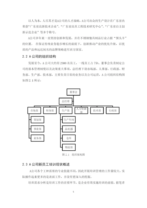 201651204090+李嘉欣+毕业论文.docx