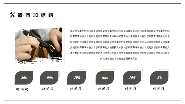 匠心制造匠人精神通用PPT模板