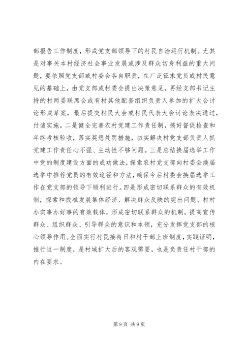 村级党支部财政管理现状.docx