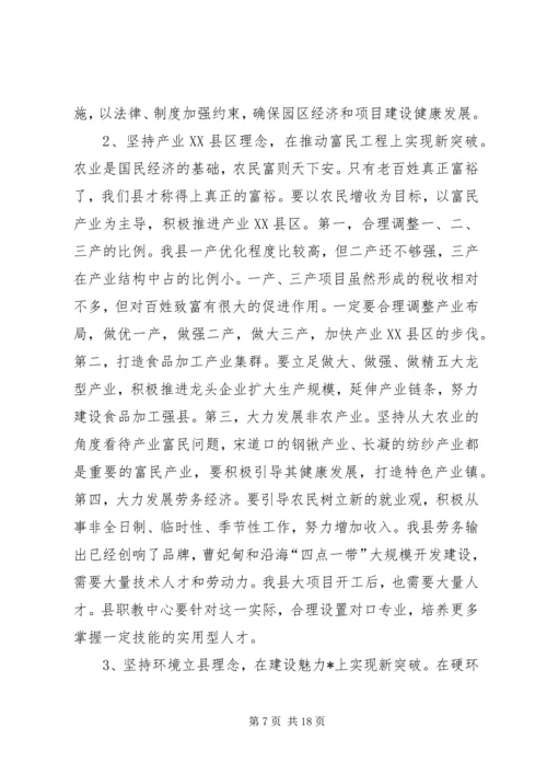 县政府构建和谐机关的讲话稿.docx