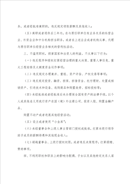 关于银行员工承诺书四篇
