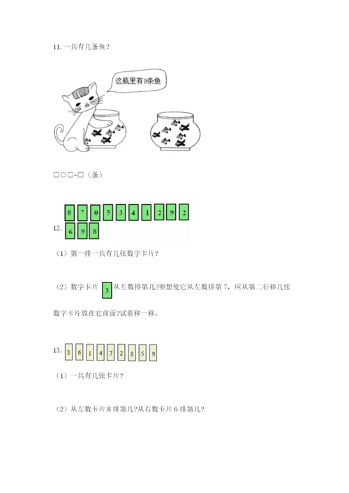 小学一年级数学应用题大全加解析答案.docx
