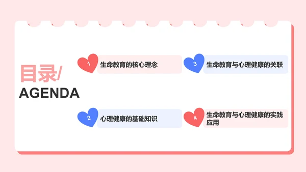 粉色插画风生命教育与心理健康讲座PPT模板
