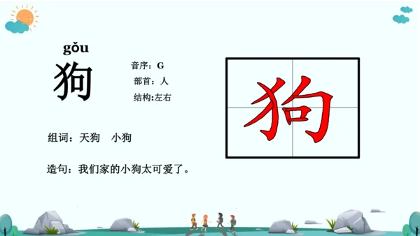 9 黄山奇石 课件
