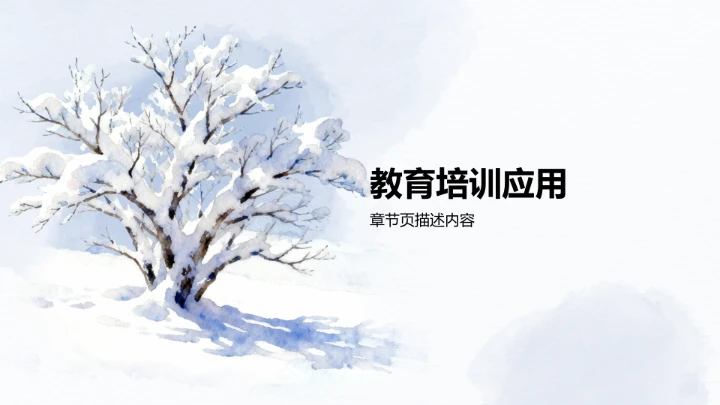 二十四节气小寒PPT模板