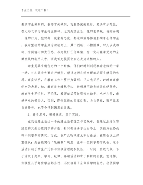 最新教师研修心得体会优选范文10篇合集.docx
