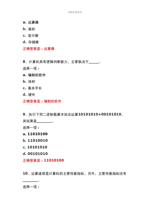 上海交通大学专升本计算机应用基础一.docx