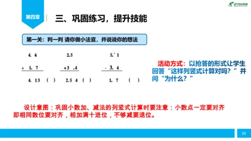 人教版小学数学《简单的小数加减法》（三年级下册）说课课件 (共26张PPT)