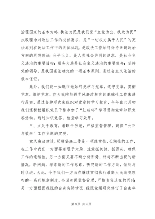 人民法院上半年党风廉政工作总结.docx