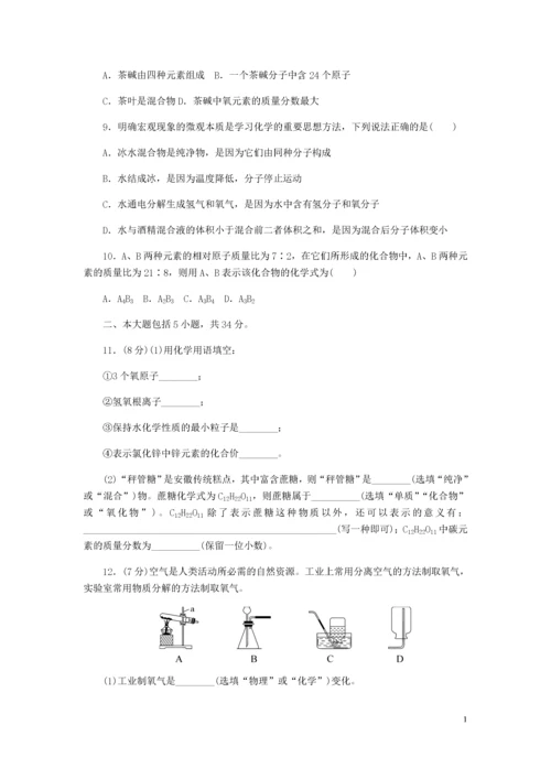 （安徽专版）2018年秋九年级化学上册 期中检测卷 （新版）新人教版.docx