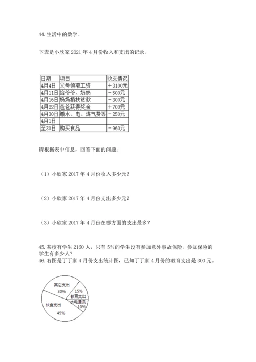 六年级小升初数学应用题50道及完整答案（精品）.docx