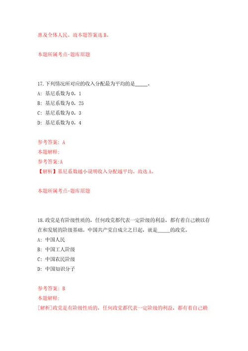 四川自贡市贡井区发展和改革局招考聘用公益性岗位人员2人模拟试卷含答案解析2