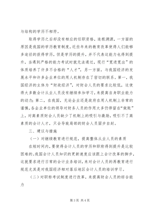 企业退休人员居住分布情况调查与分析 (5).docx
