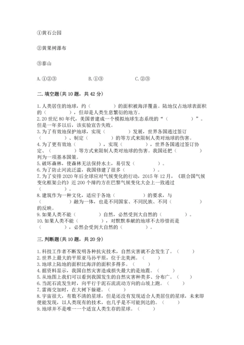 六年级下册道德与法治第二单元 爱护地球 共同责任 测试卷附参考答案【实用】.docx