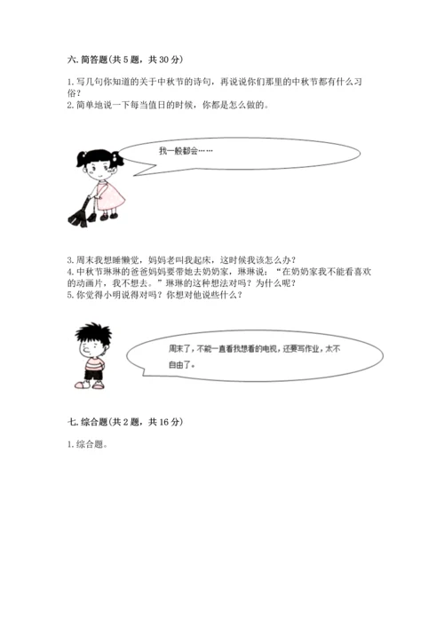 部编版二年级上册道德与法治期中测试卷含完整答案（名师系列）.docx