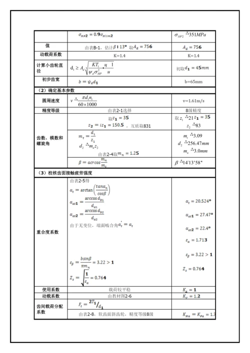 毕业论文带式运输机传动装置设计.docx