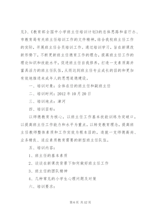 学校教职工代表选举方案.docx