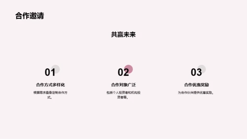 粉色财务咨询与投资服务介绍PPT模板