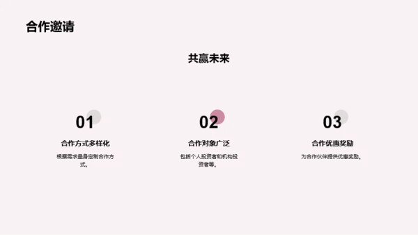 粉色财务咨询与投资服务介绍PPT模板