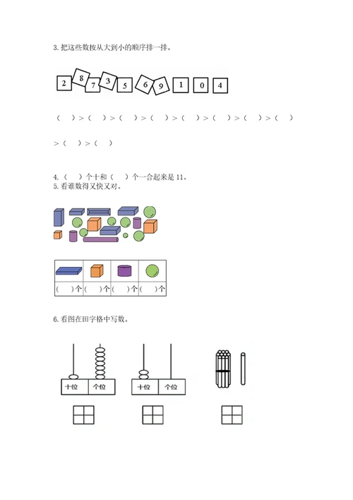 小学一年级上册数学期末测试卷含答案a卷