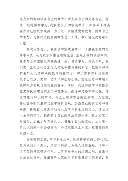 预备党员思想汇报500字.docx