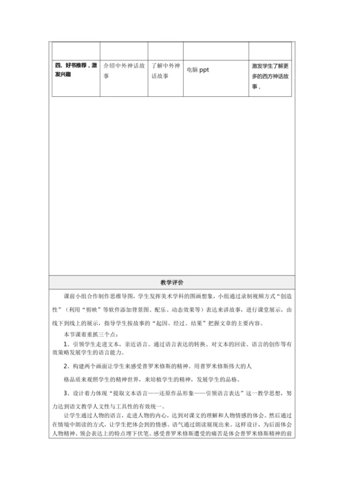 四年级语文《普罗米修斯》第二课时教学设计