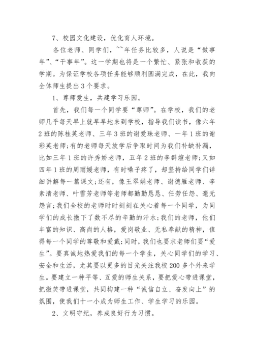 励志主题小学校长讲话（通用8篇）.docx