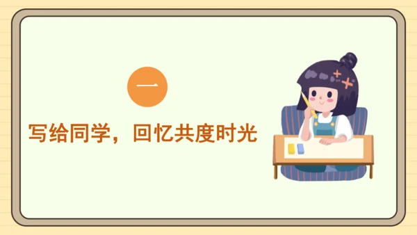 统编版语文六年级下册2024-2025学年度写信（课件）