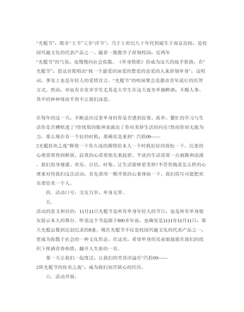 精编商场双十一光棍节活动方案3篇.docx