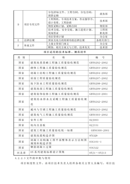 质量环境和职业安全健康管理计划.docx