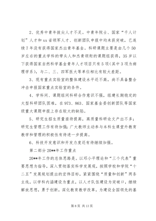 基础医学院年度工作报告.docx