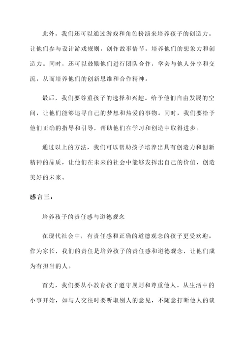 少儿教育家长感言