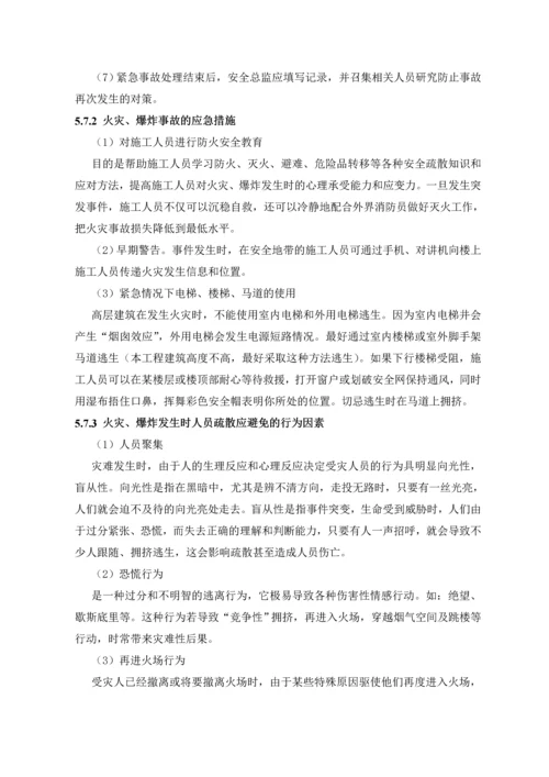 施工现场安全事故应急预案.docx