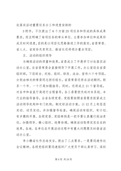 关于传达学习全省贯彻落实20XX年519_1.docx