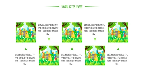 绿色唯美垃圾分类环境保护主题班会PPT模板
