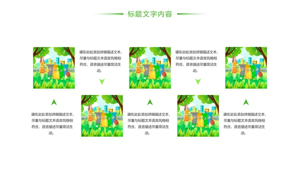 绿色唯美垃圾分类环境保护主题班会PPT模板