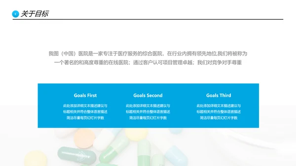 蓝色医生医疗医学通用医院宣传PPT模板