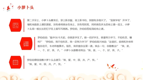 插画风红色儿童红色故事分会PPT模板