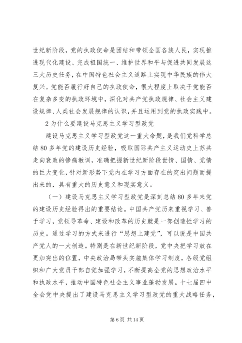 马克思主义学习型政党机关建设思考.docx