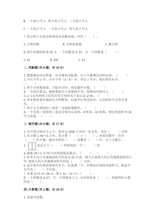 人教版五年级上册数学期末测试卷附答案【综合题】.docx