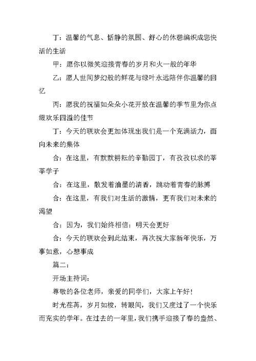 有关学生联欢会活动的主持词汇总推荐