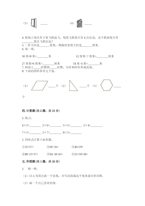 小学二年级上册数学期中测试卷及答案（全优）.docx